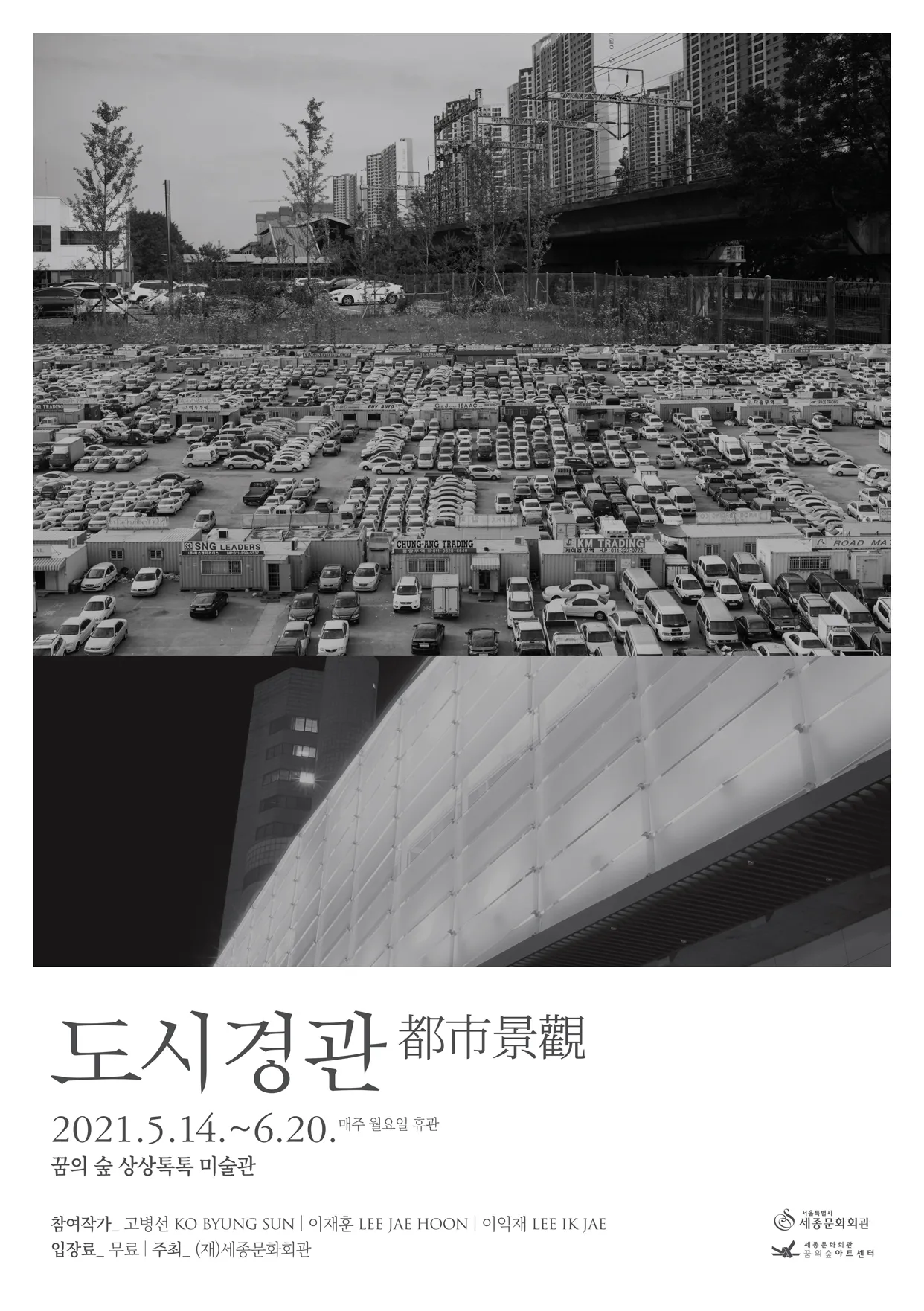 '도시경관' 전시 안내