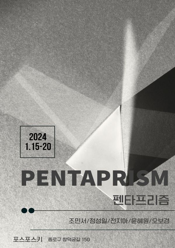 'PENTAPRISM' 사진전