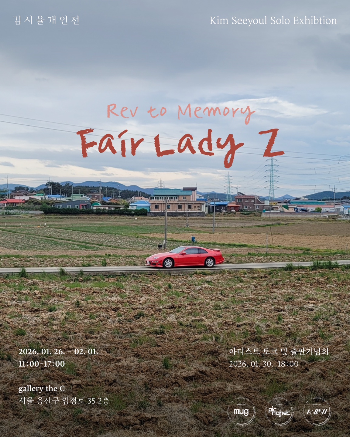 김시율 작가 개인전 Rev to Memory 작품 이미지